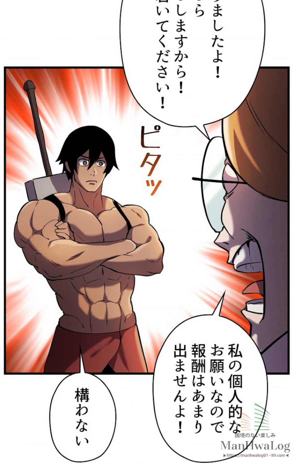 異世界剣王生存記 第36話 - Trang 91