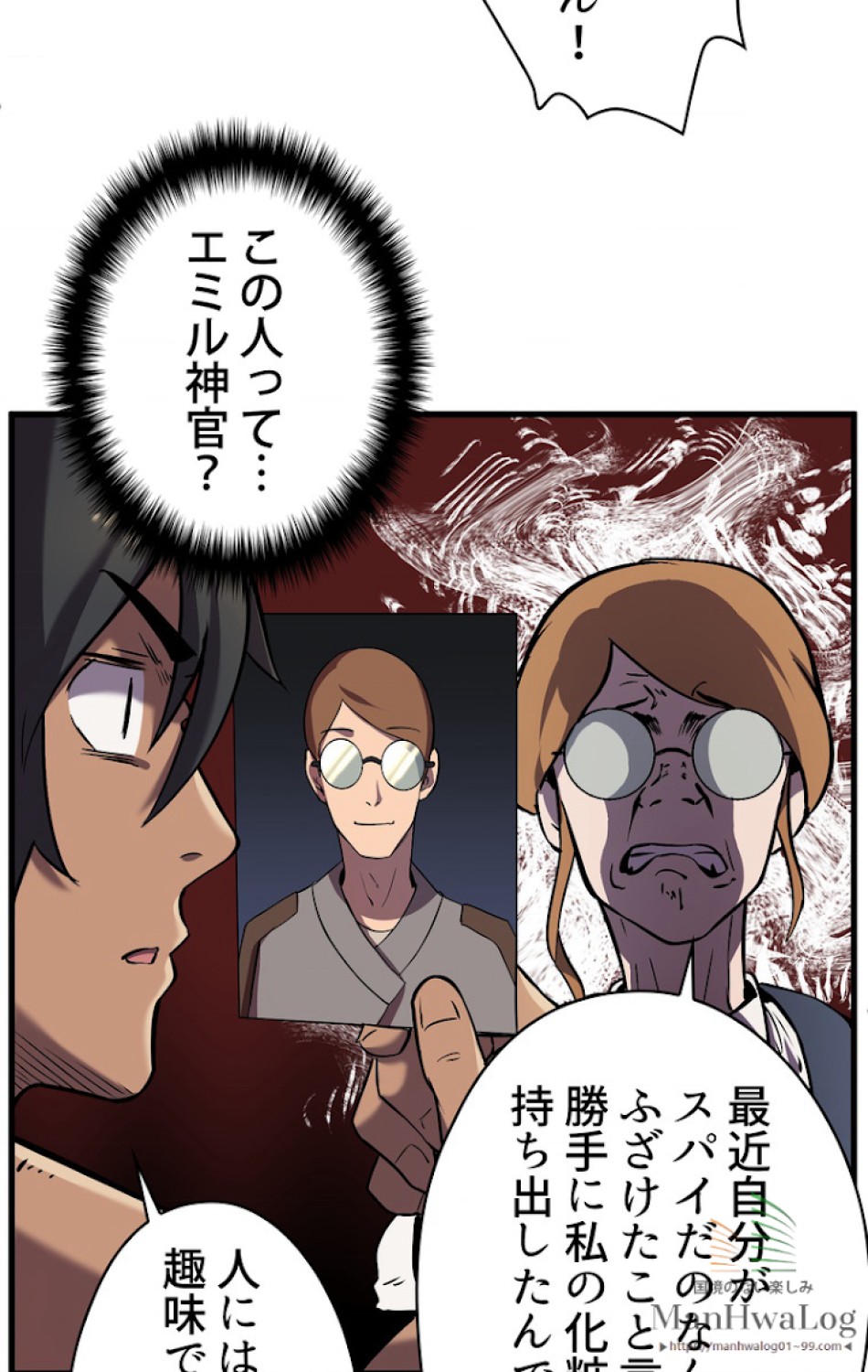 異世界剣王生存記 第36話 - Trang 97
