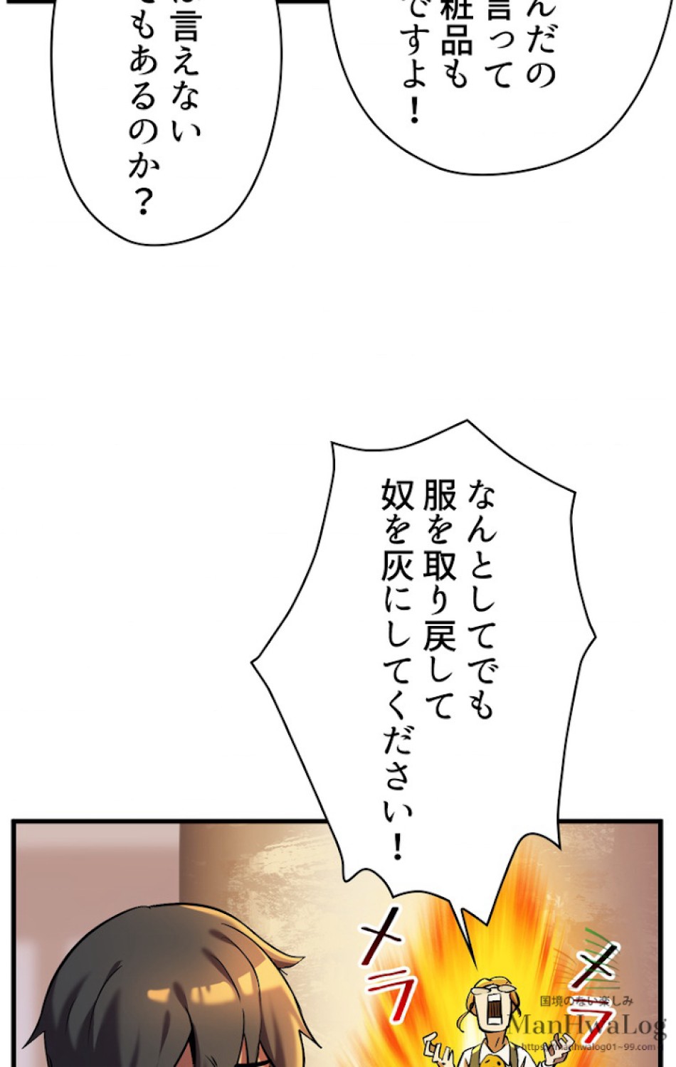 異世界剣王生存記 第36話 - Trang 98