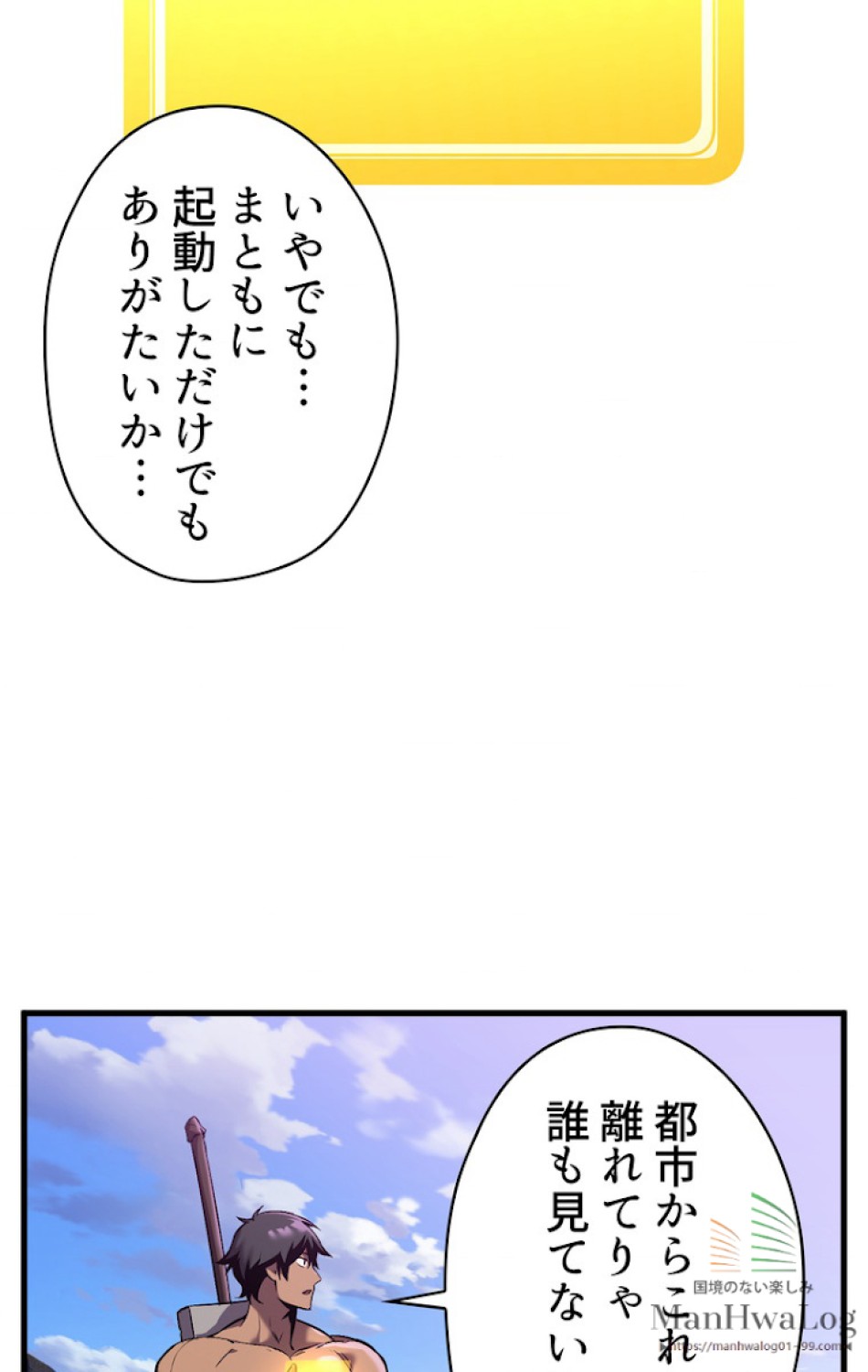 異世界剣王生存記 第37話 - Trang 1