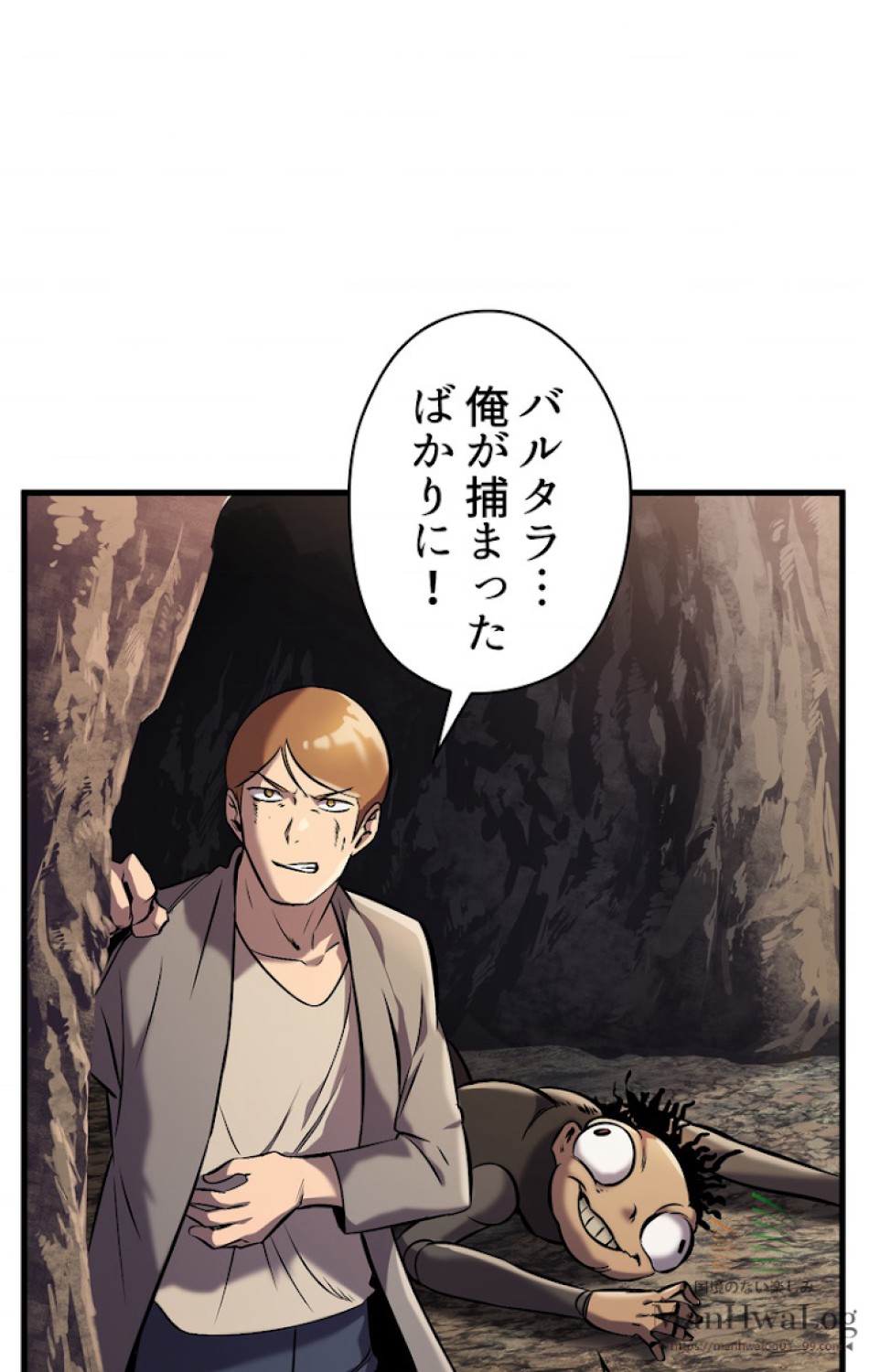 異世界剣王生存記 第37話 - Trang 104
