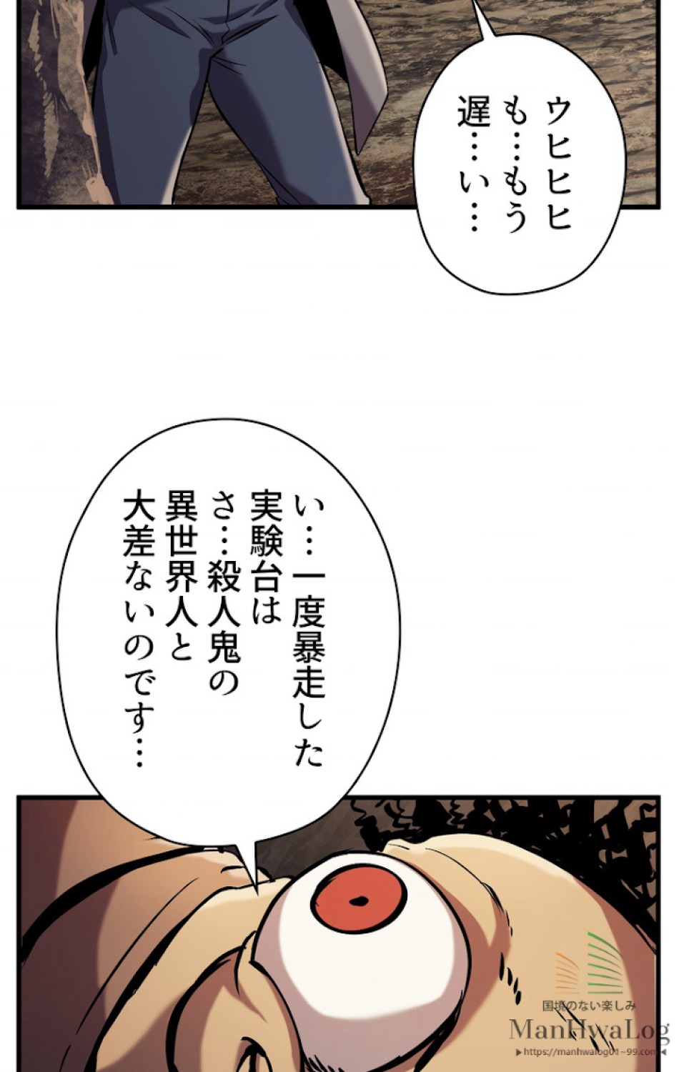 異世界剣王生存記 第37話 - Trang 105