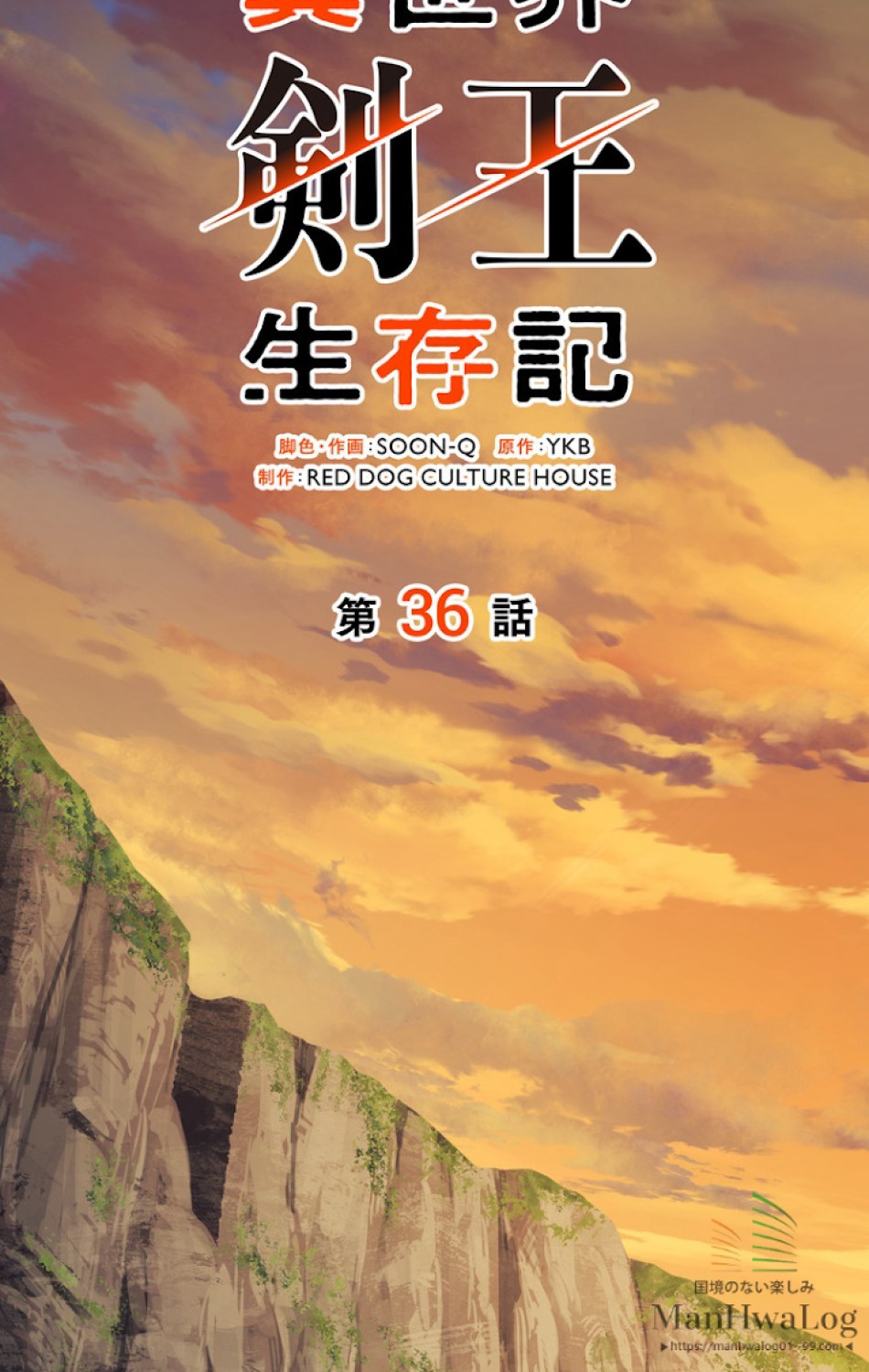 異世界剣王生存記 第37話 - Trang 13