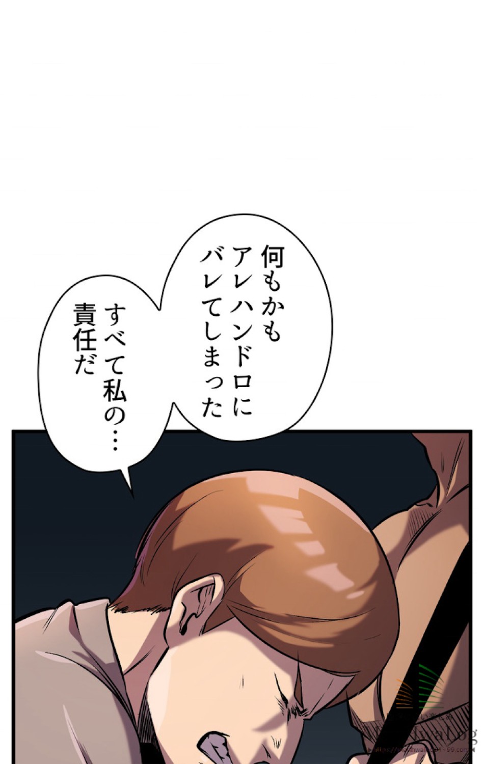 異世界剣王生存記 第37話 - Trang 131