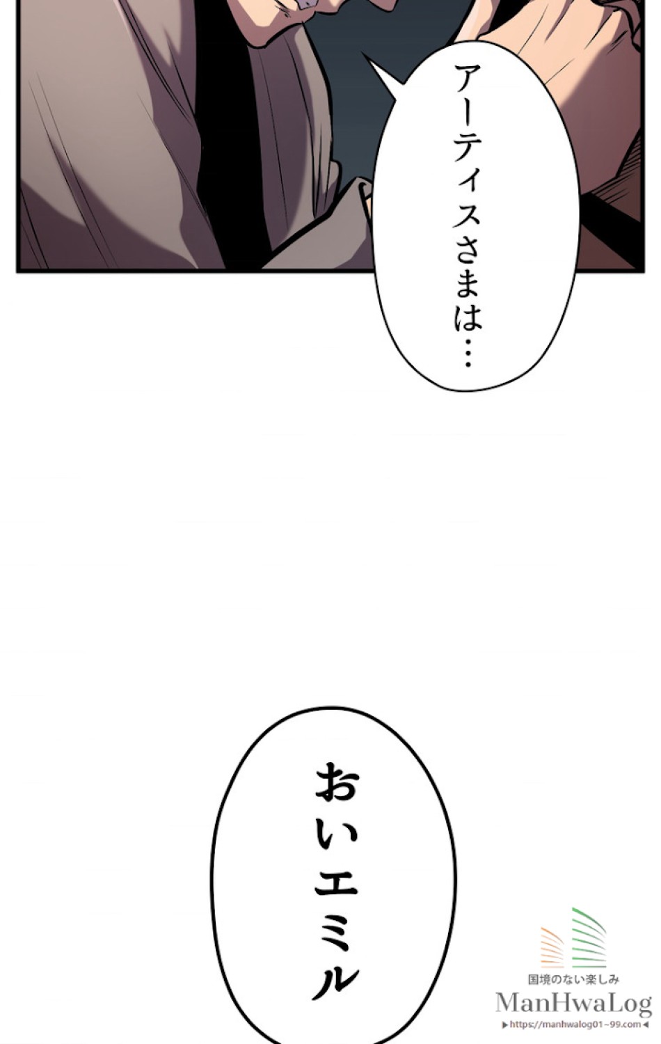 異世界剣王生存記 第37話 - Trang 132