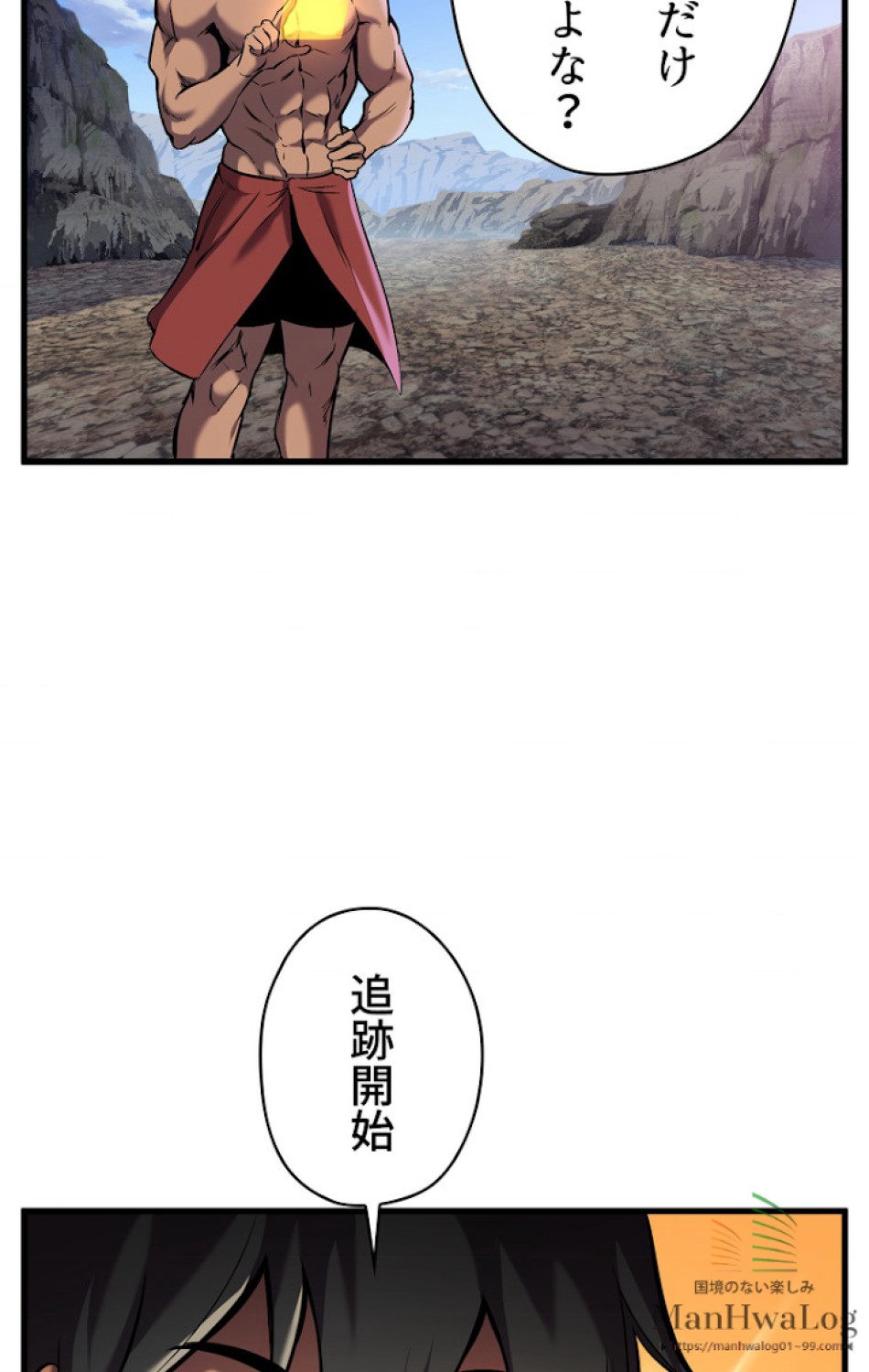 異世界剣王生存記 第37話 - Trang 2