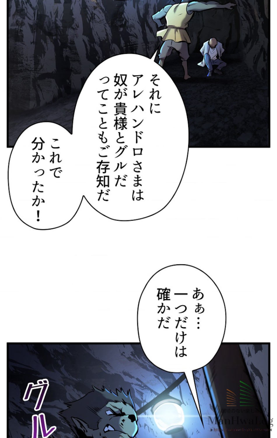異世界剣王生存記 第37話 - Trang 21