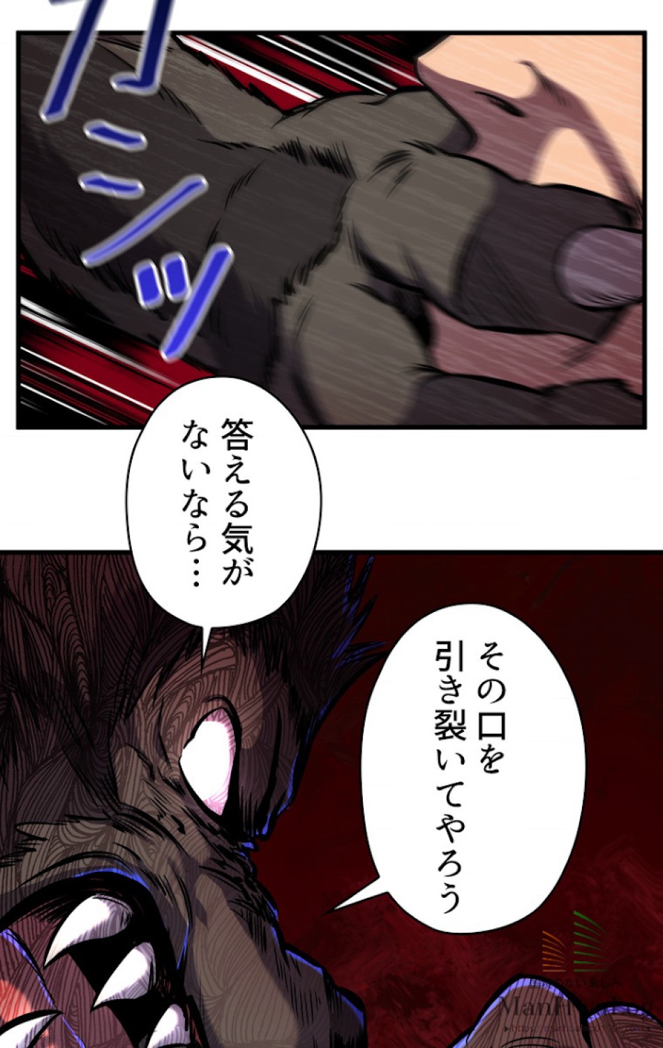 異世界剣王生存記 第37話 - Trang 23