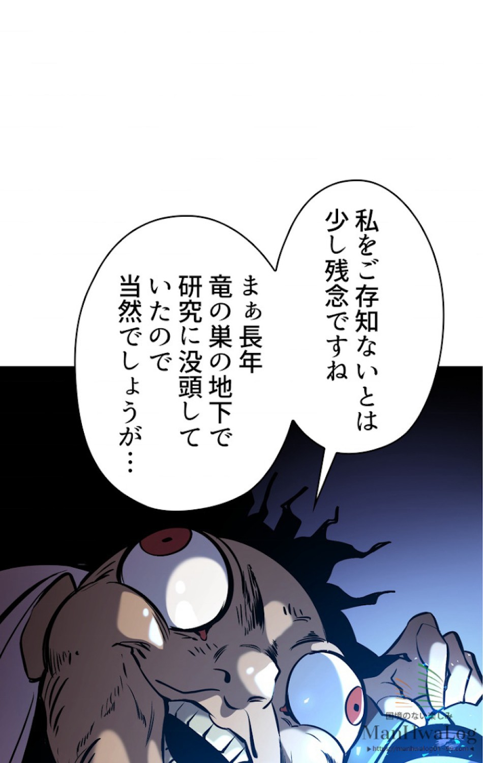異世界剣王生存記 第37話 - Trang 27