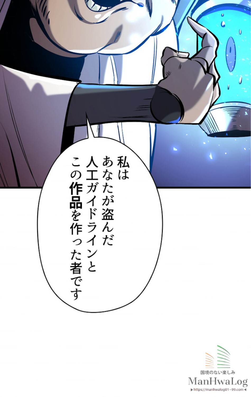 異世界剣王生存記 第37話 - Trang 28