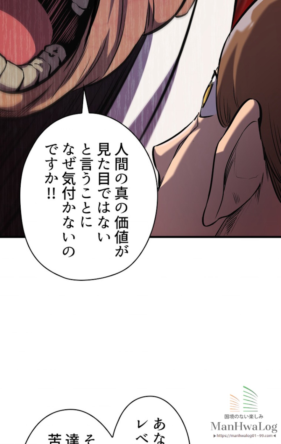 異世界剣王生存記 第37話 - Trang 32