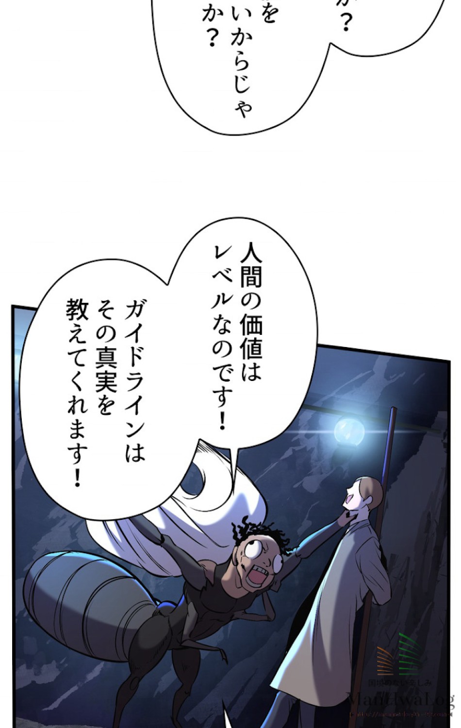 異世界剣王生存記 第37話 - Trang 34