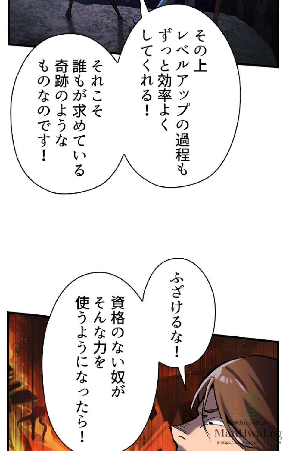 異世界剣王生存記 第37話 - Trang 35