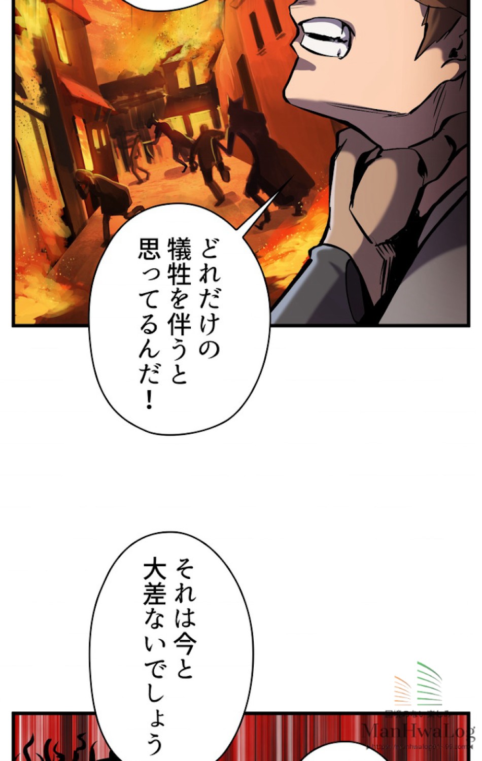 異世界剣王生存記 第37話 - Trang 36