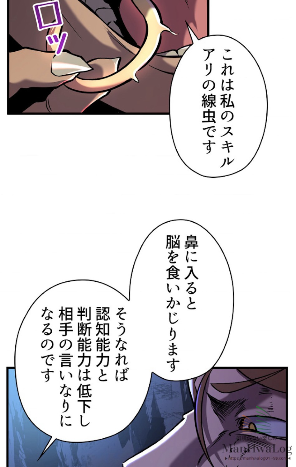 異世界剣王生存記 第37話 - Trang 40