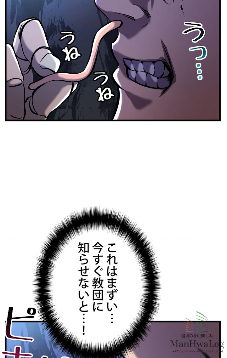 異世界剣王生存記 第37話 - Trang 41