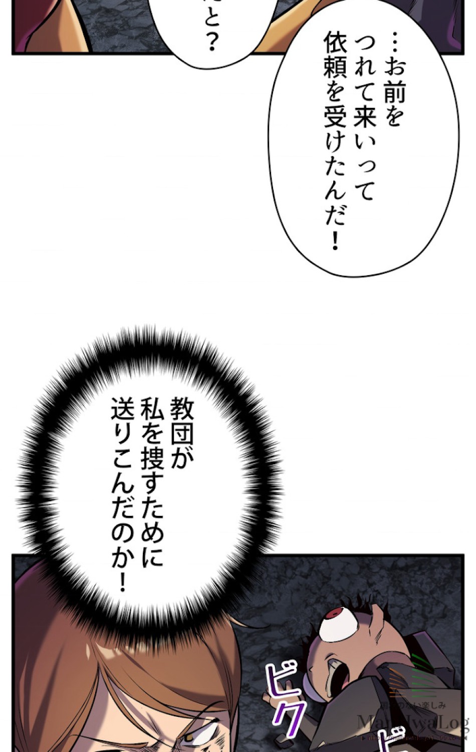 異世界剣王生存記 第37話 - Trang 50