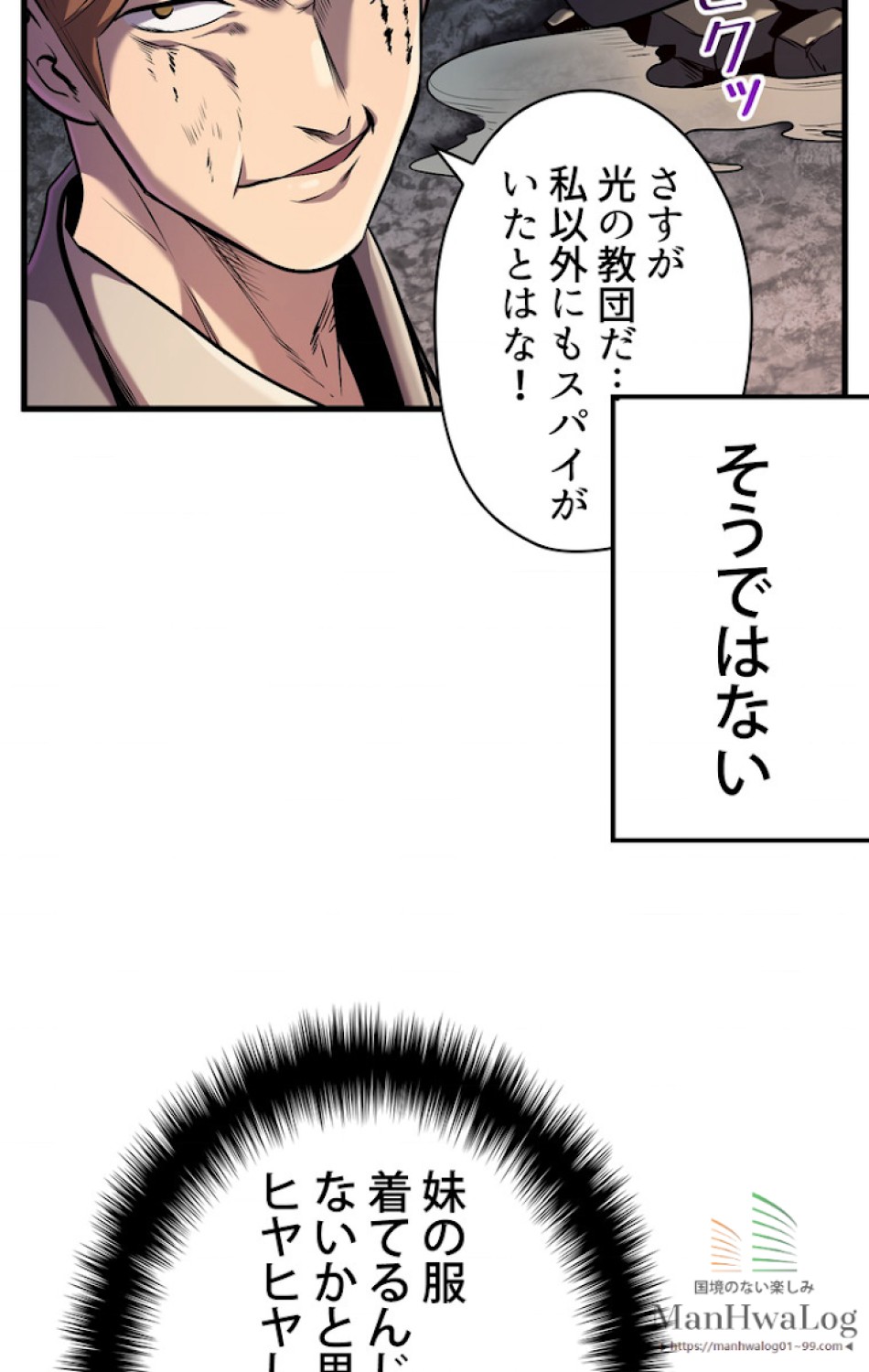 異世界剣王生存記 第37話 - Trang 51