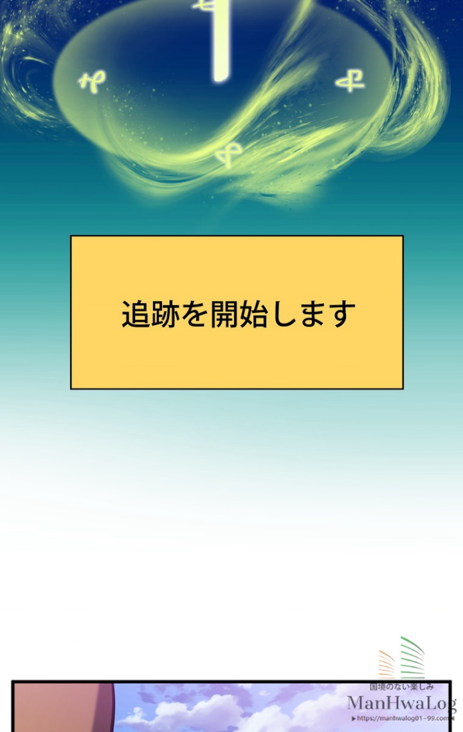異世界剣王生存記 第37話 - Trang 6