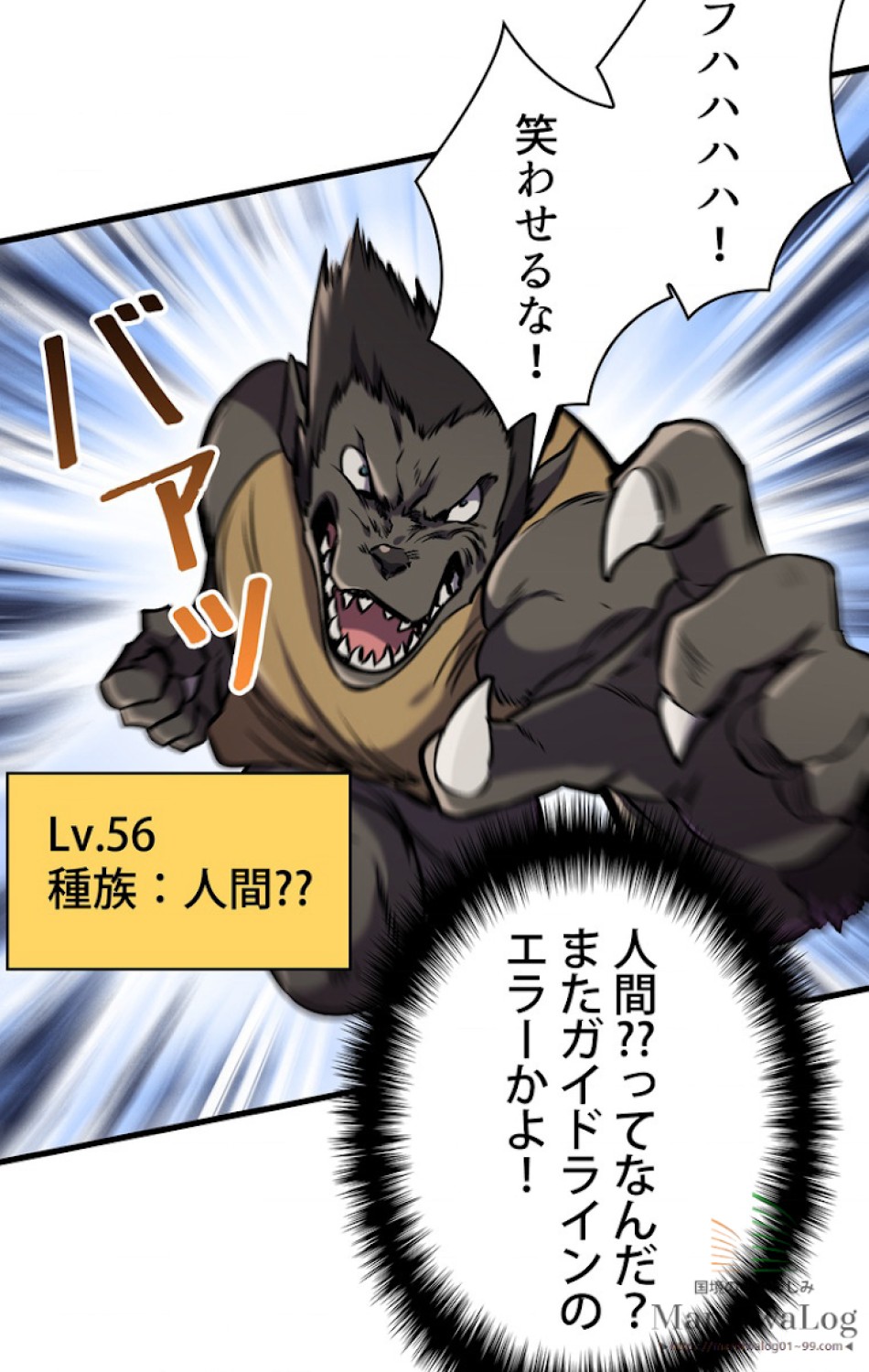 異世界剣王生存記 第37話 - Trang 60
