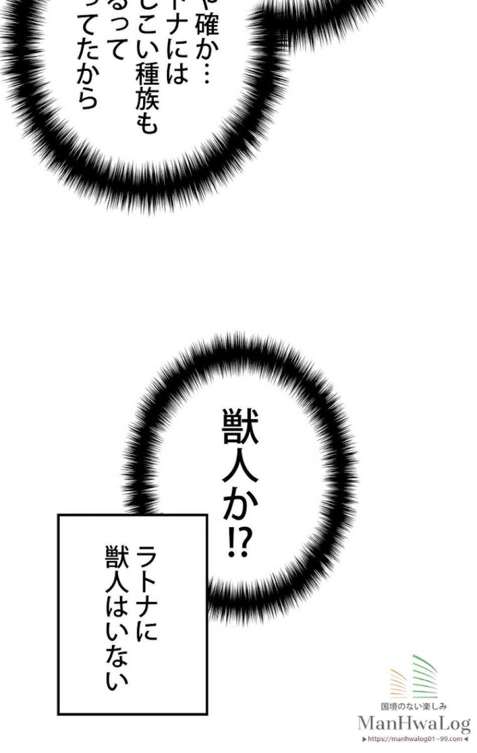 異世界剣王生存記 第37話 - Trang 64