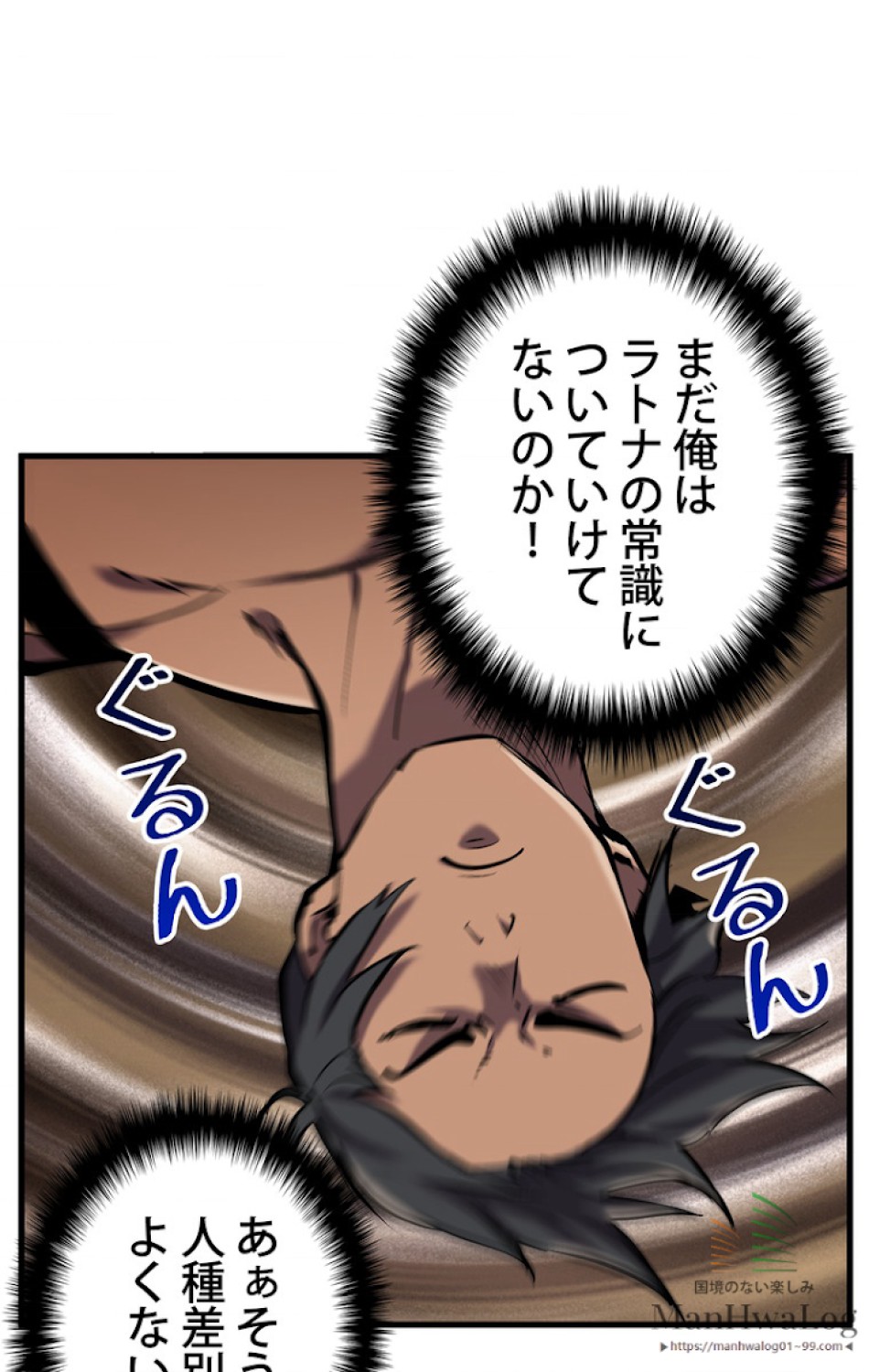 異世界剣王生存記 第37話 - Trang 65