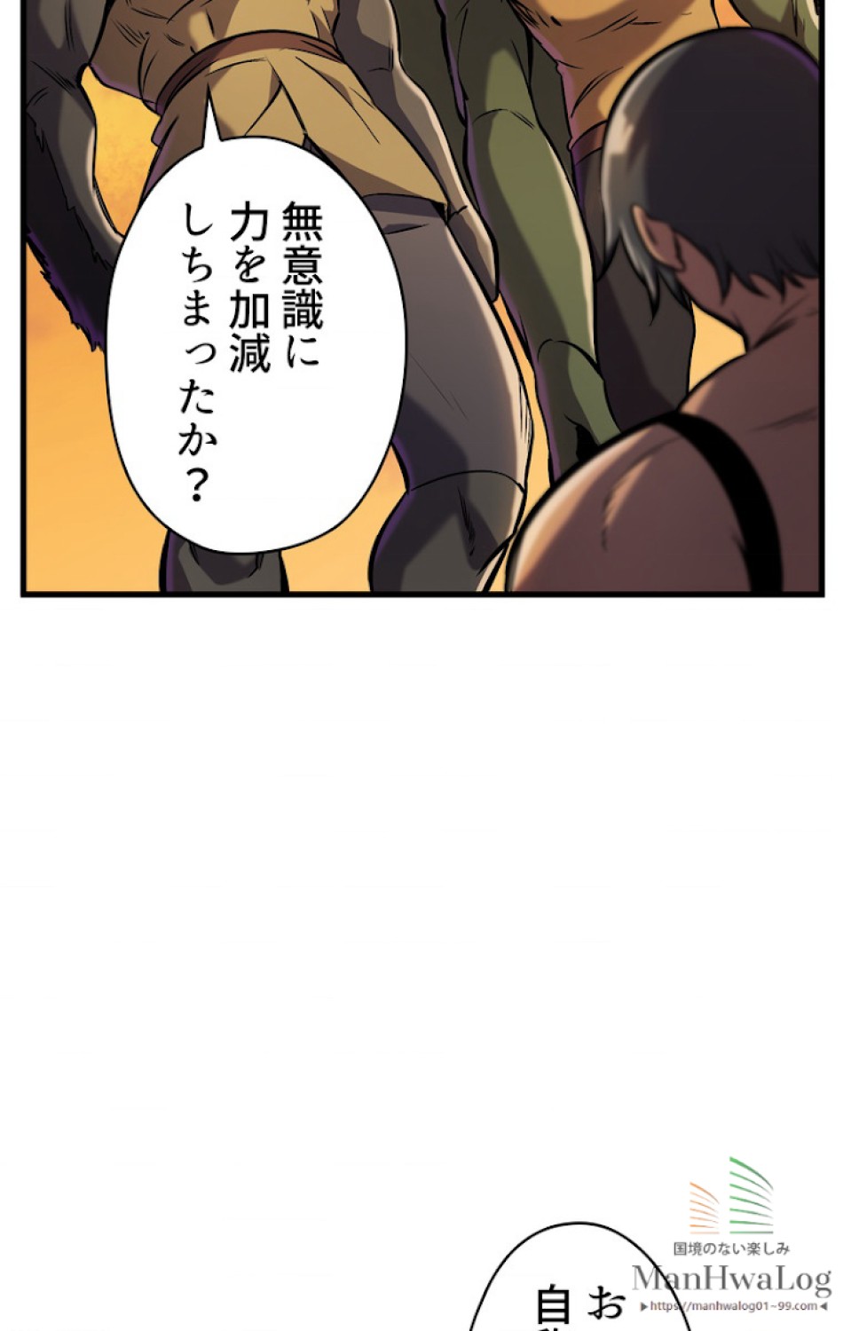 異世界剣王生存記 第37話 - Trang 78