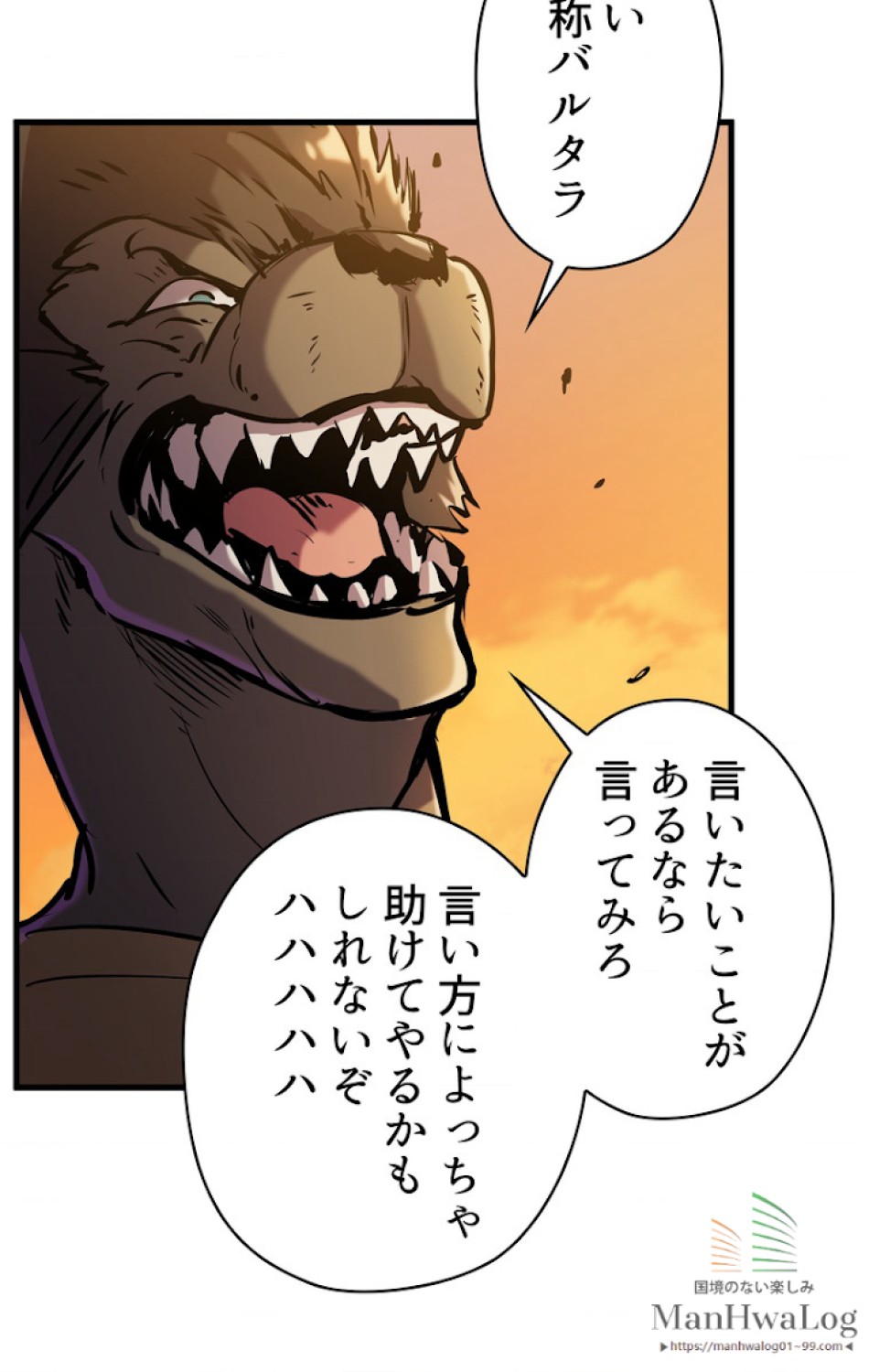 異世界剣王生存記 第37話 - Trang 79