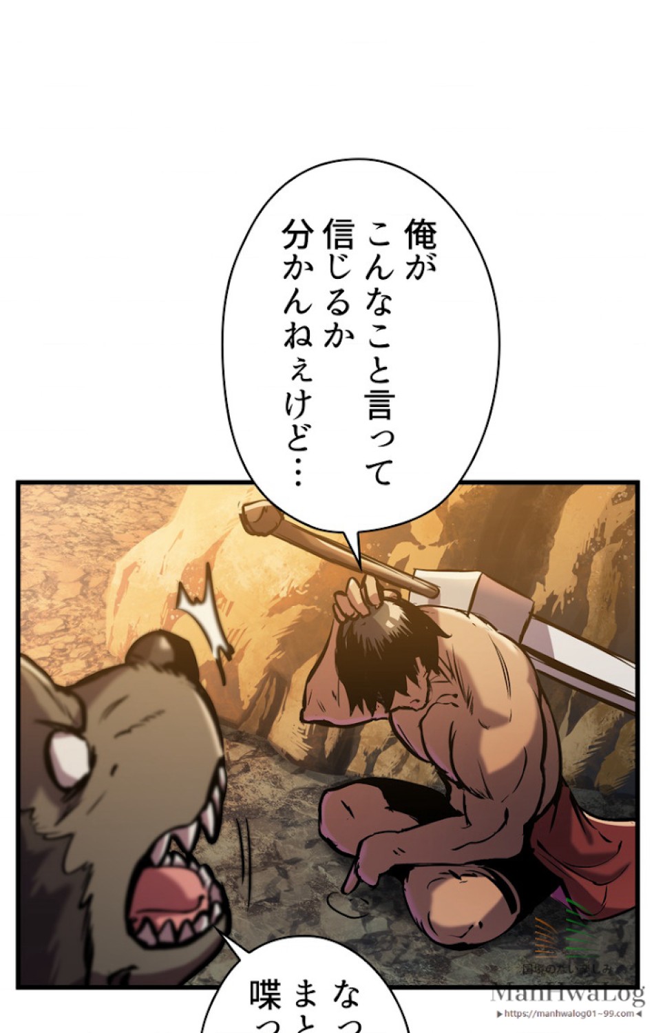 異世界剣王生存記 第37話 - Trang 80