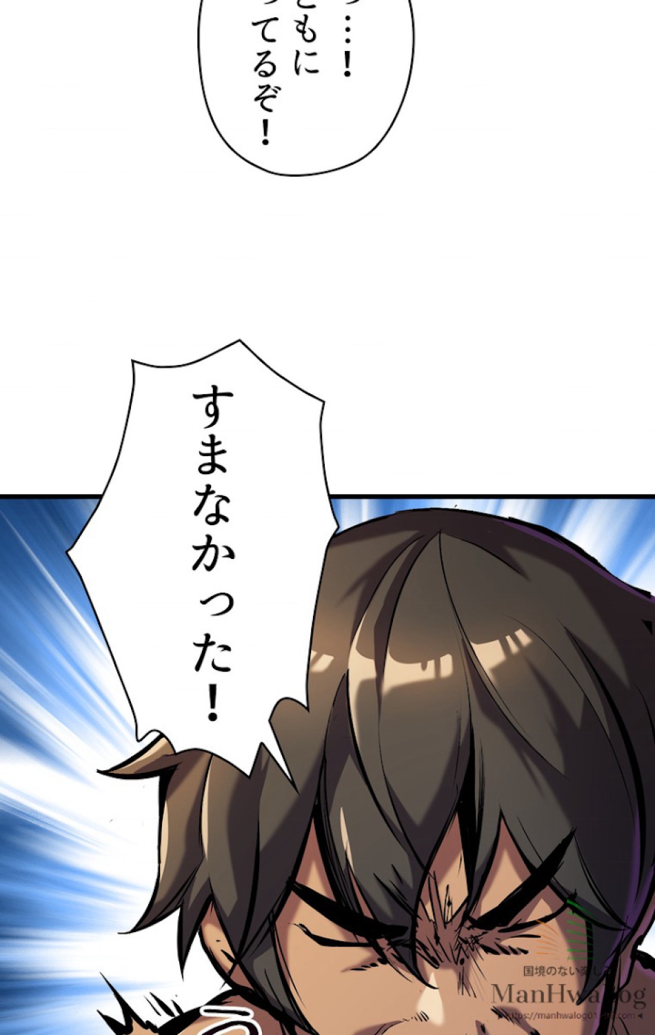 異世界剣王生存記 第37話 - Trang 81