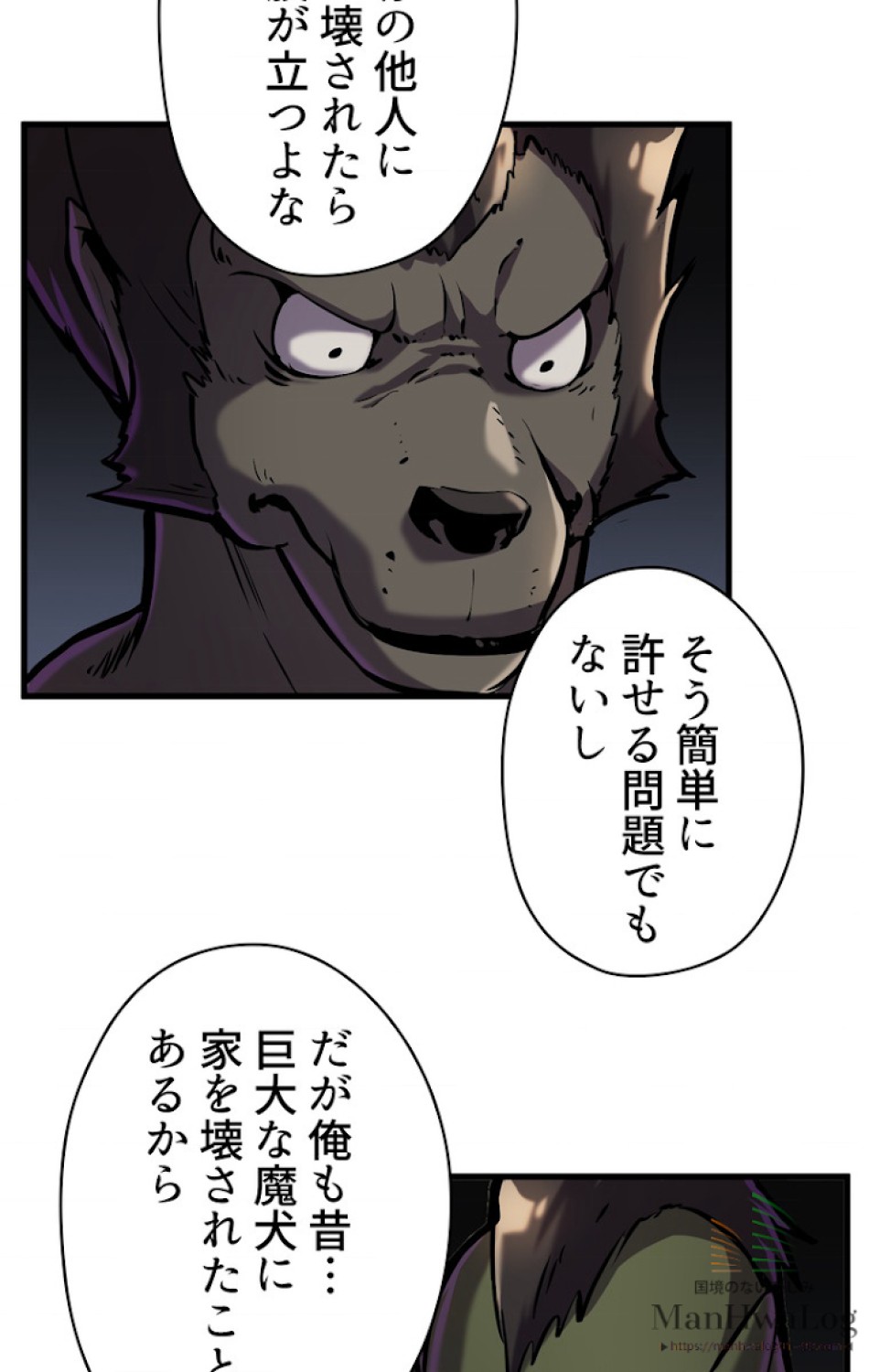 異世界剣王生存記 第37話 - Trang 83