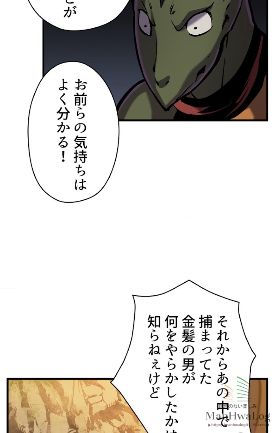 異世界剣王生存記 第37話 - Trang 84