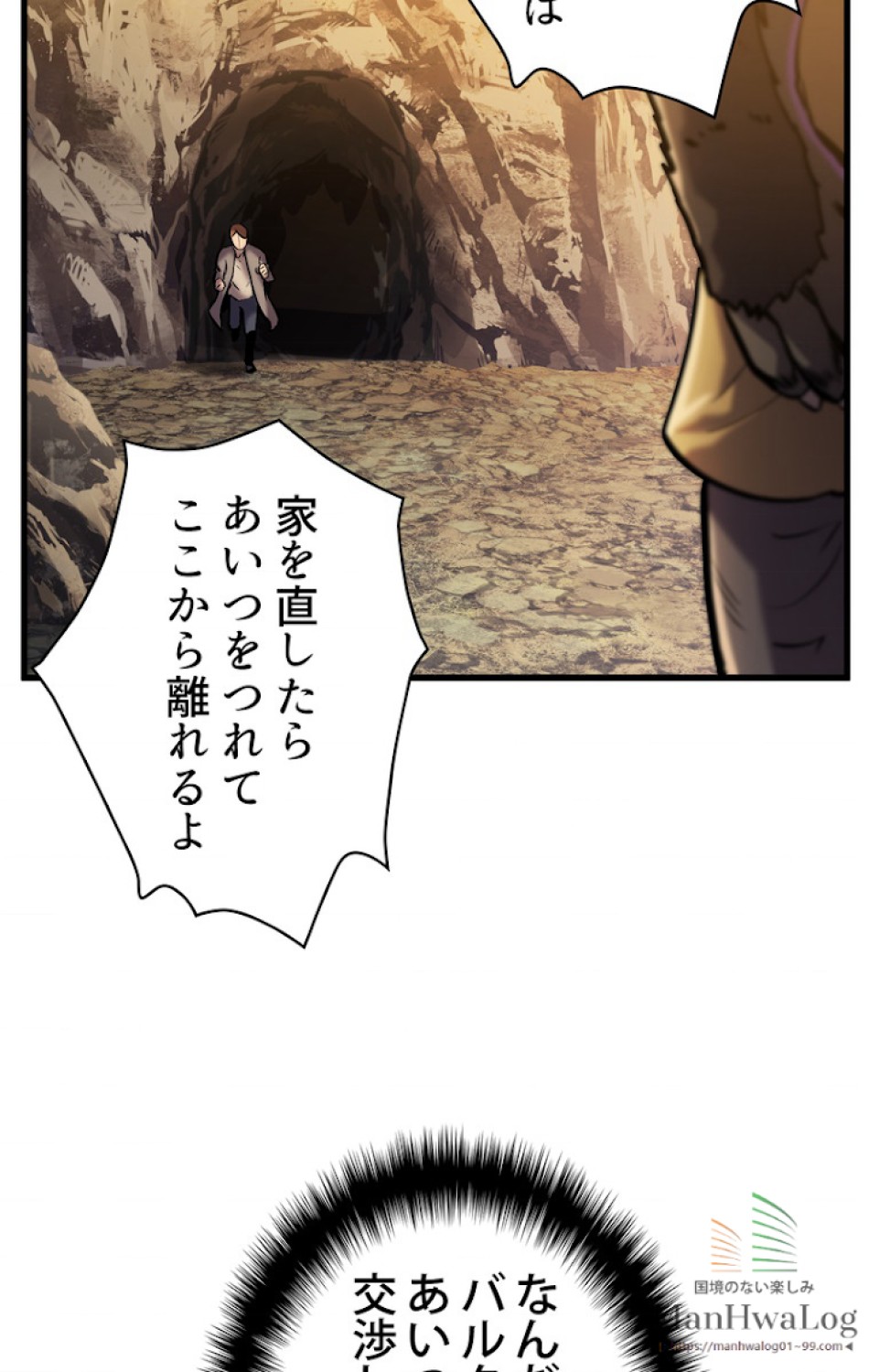 異世界剣王生存記 第37話 - Trang 85