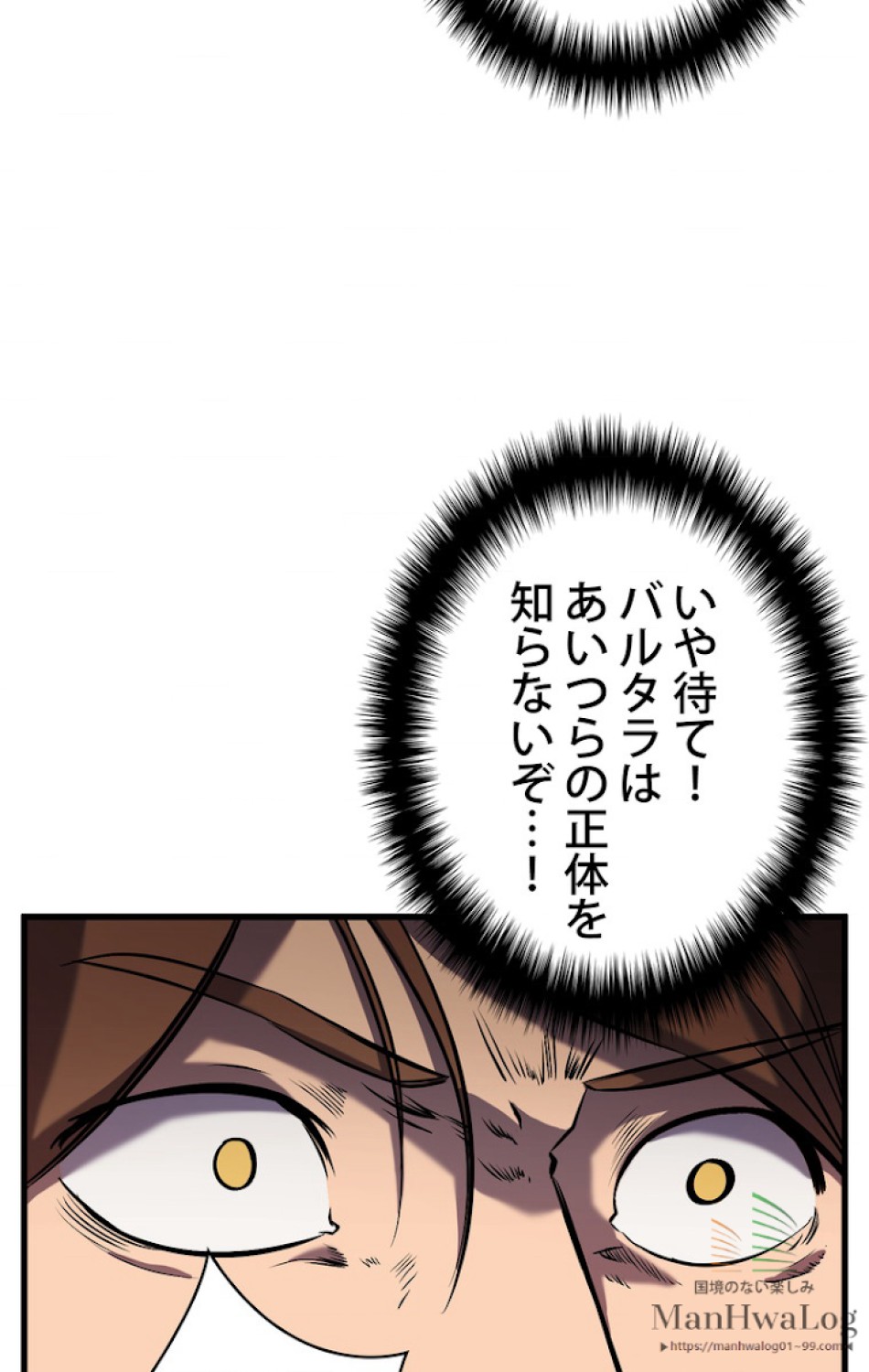 異世界剣王生存記 第37話 - Trang 87