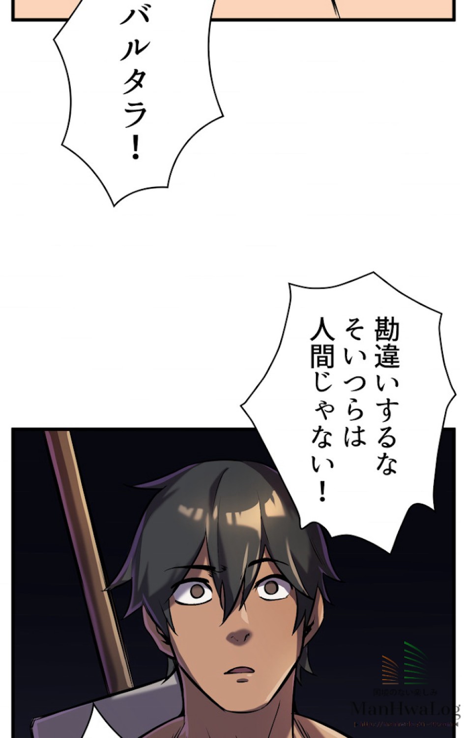 異世界剣王生存記 第37話 - Trang 88