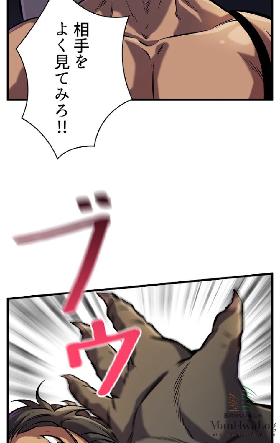異世界剣王生存記 第37話 - Trang 89