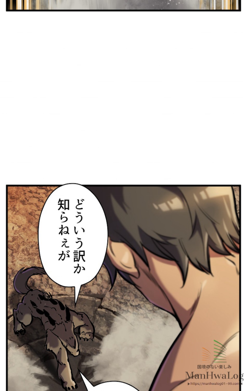 異世界剣王生存記 第37話 - Trang 93