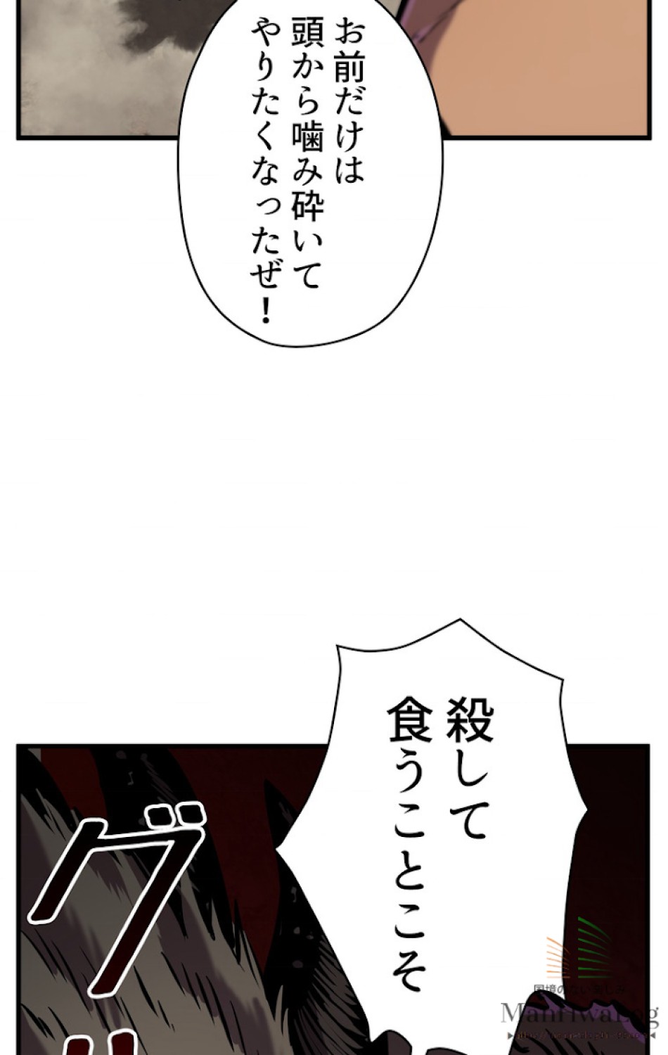 異世界剣王生存記 第37話 - Trang 94