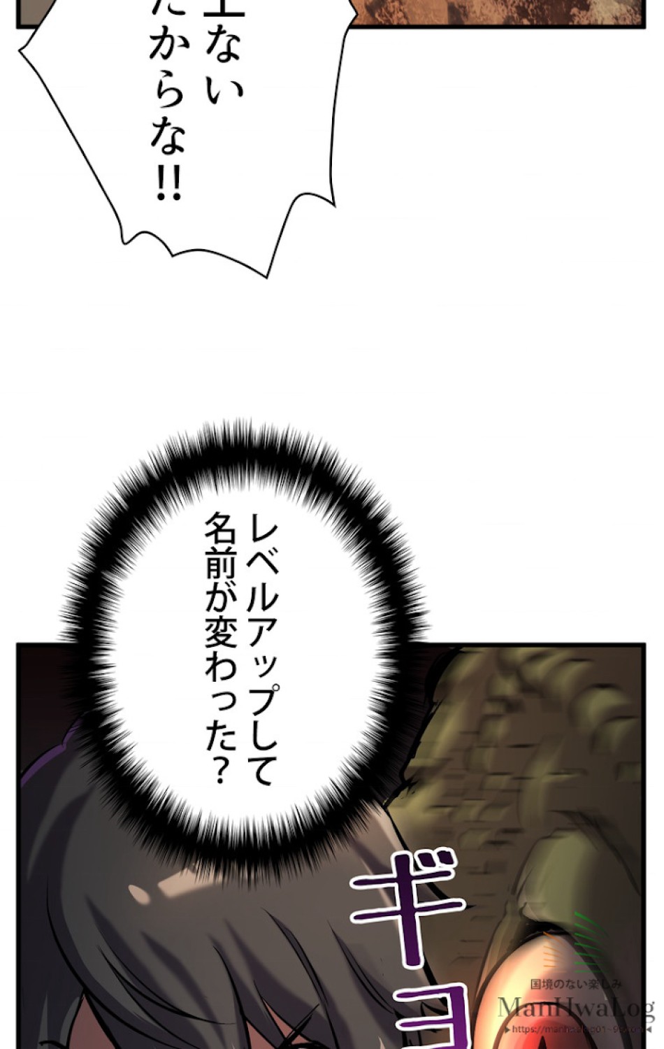 異世界剣王生存記 第37話 - Trang 96