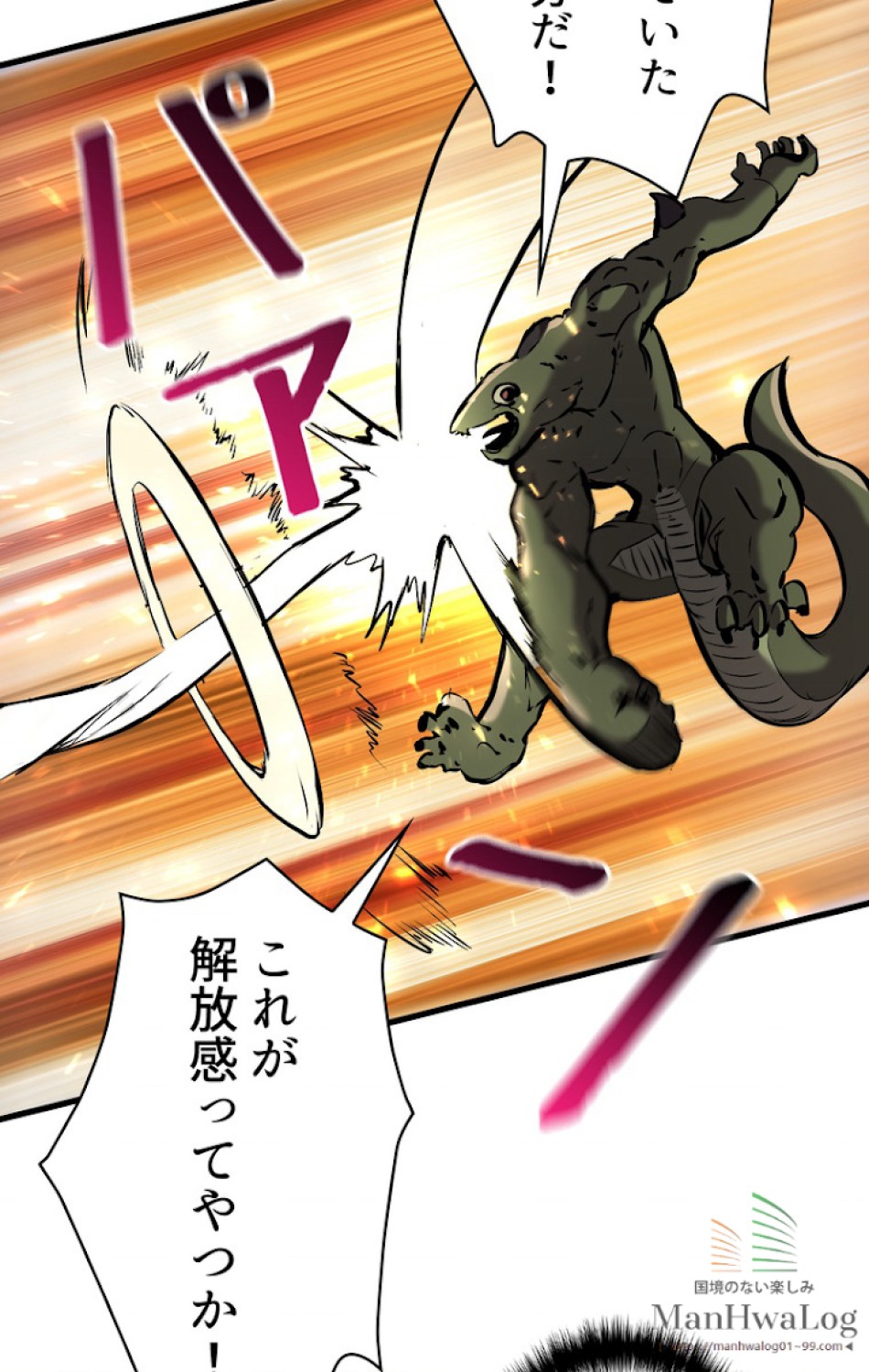 異世界剣王生存記 第37話 - Trang 98