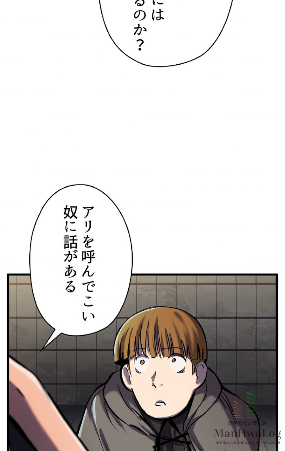 異世界剣王生存記 第38話 - Trang 18