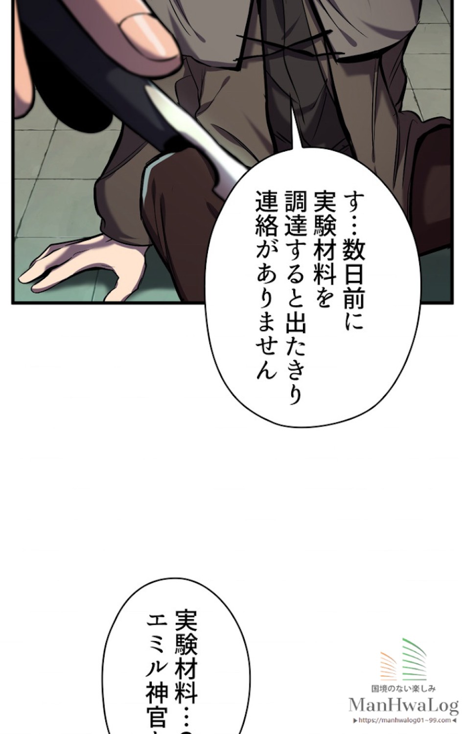異世界剣王生存記 第38話 - Trang 19