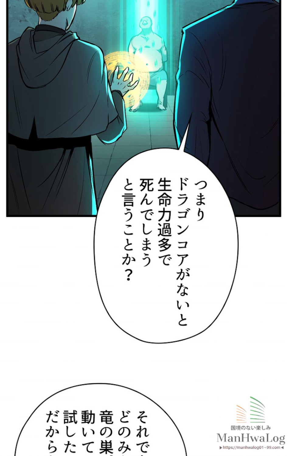 異世界剣王生存記 第38話 - Trang 2