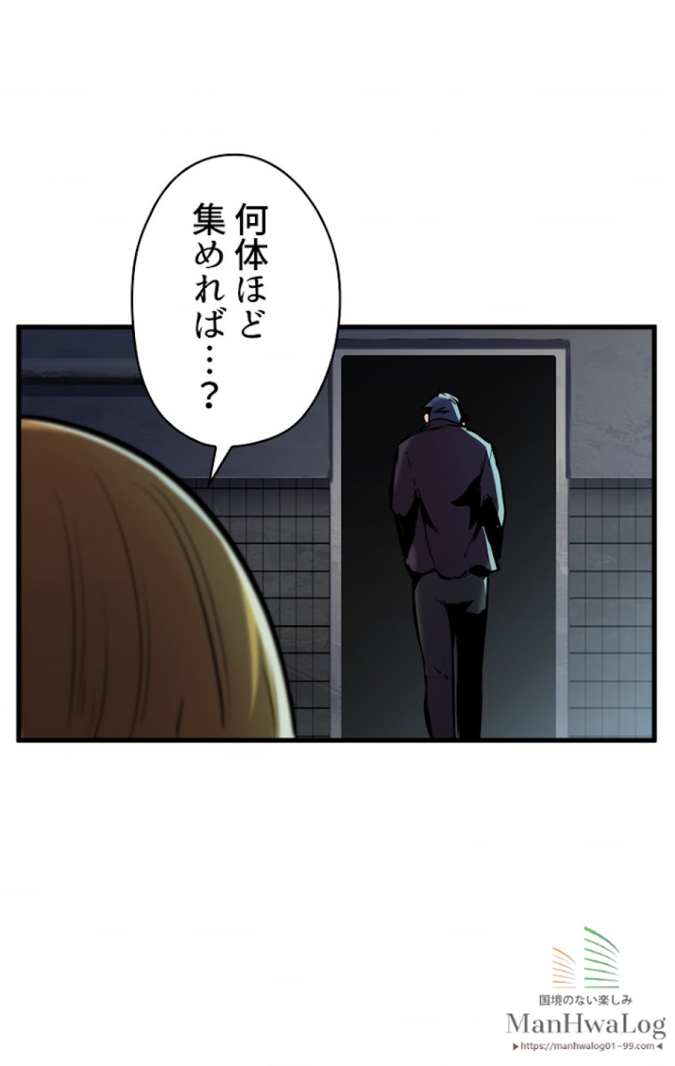 異世界剣王生存記 第38話 - Trang 26