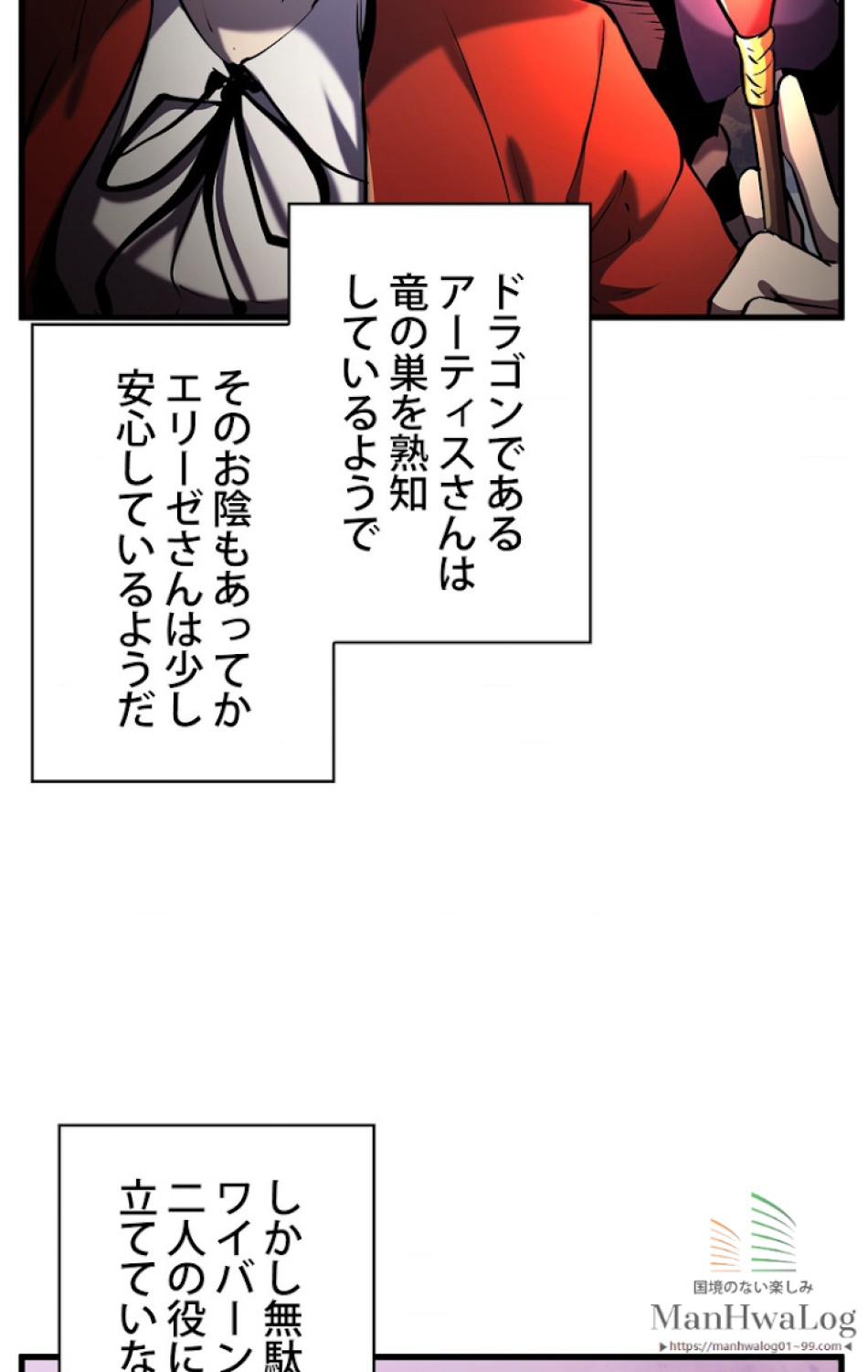 異世界剣王生存記 第38話 - Trang 32