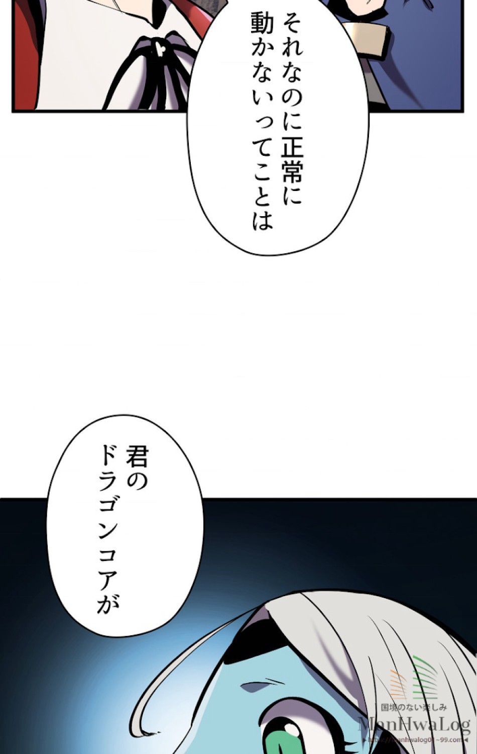 異世界剣王生存記 第38話 - Trang 44