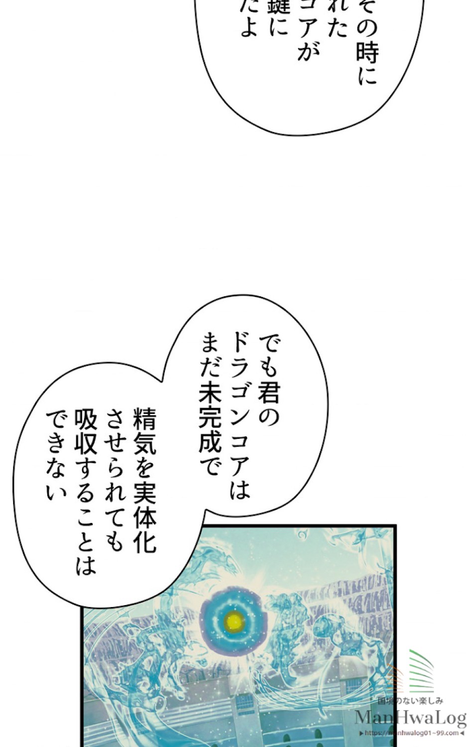 異世界剣王生存記 第38話 - Trang 47