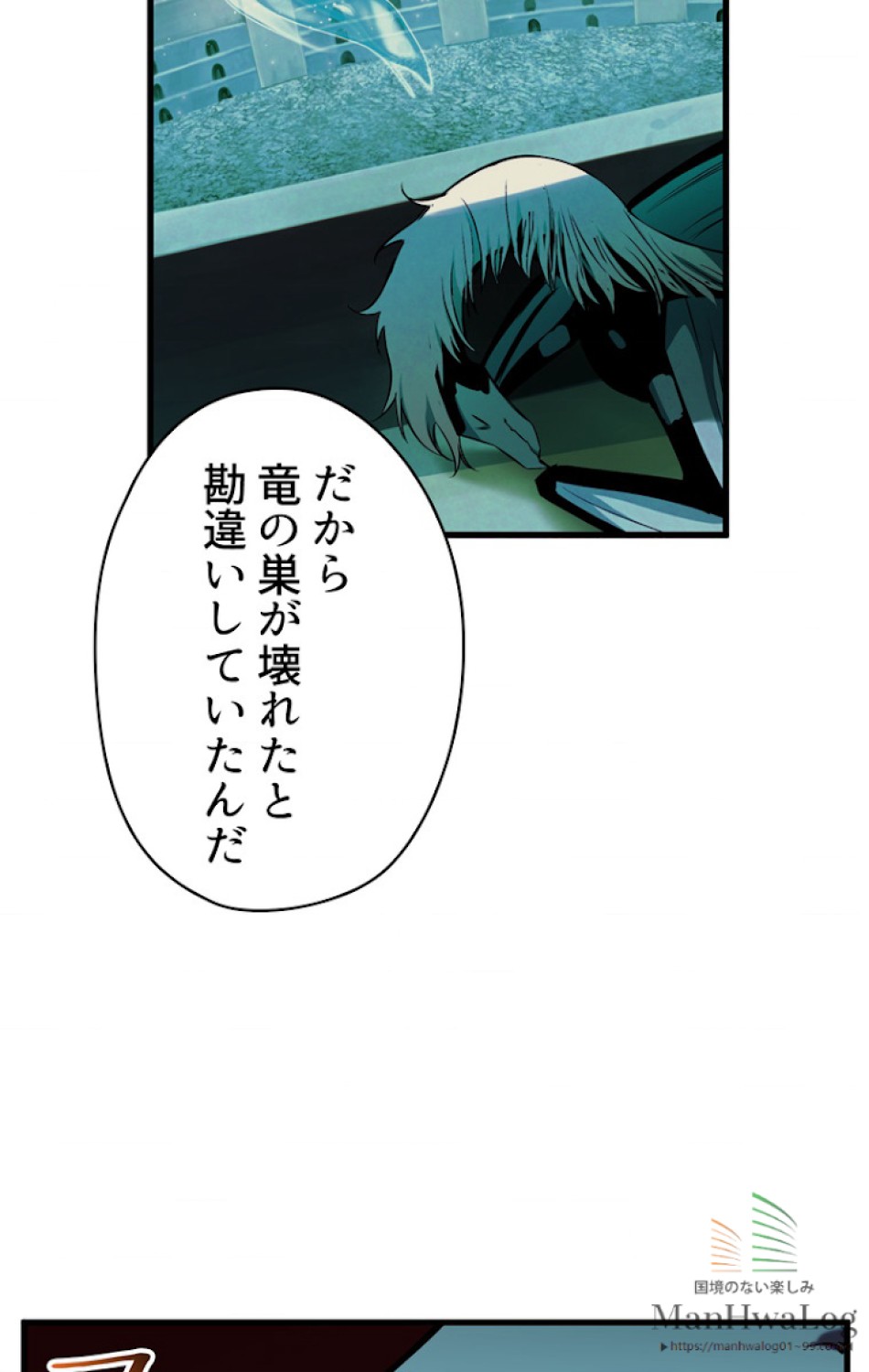異世界剣王生存記 第38話 - Trang 48