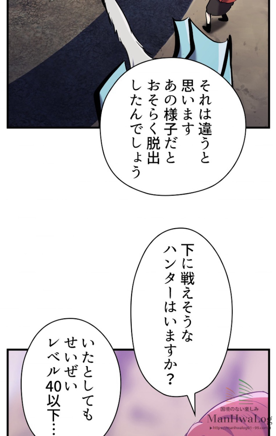 異世界剣王生存記 第38話 - Trang 72