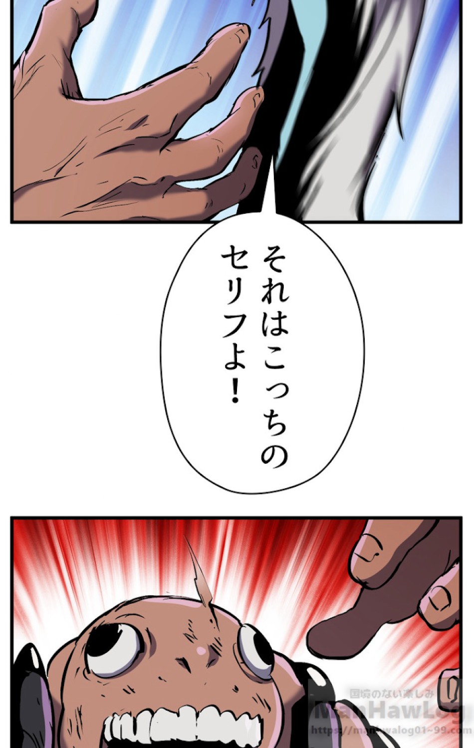 異世界剣王生存記 第39話 - Trang 16